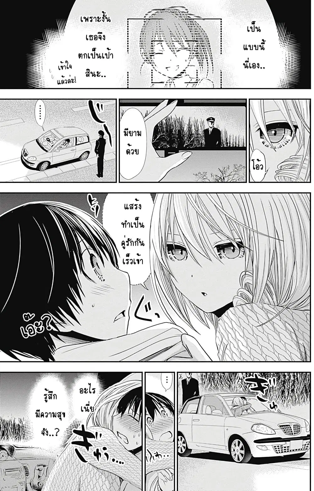 Minamoto-kun Monogatari ตอนที่ 240 หน้า 3