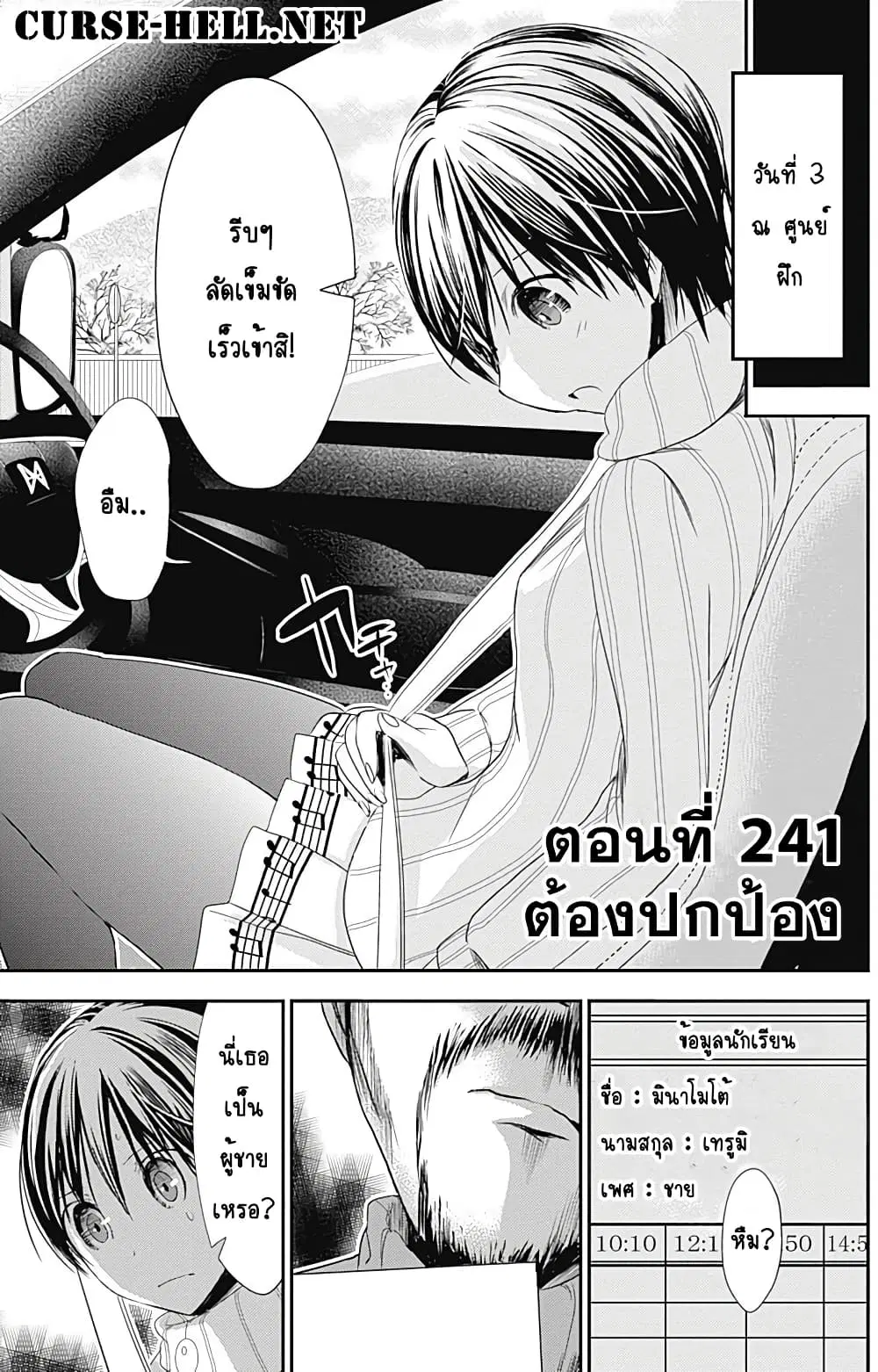 Minamoto-kun Monogatari ตอนที่ 241 หน้า 1