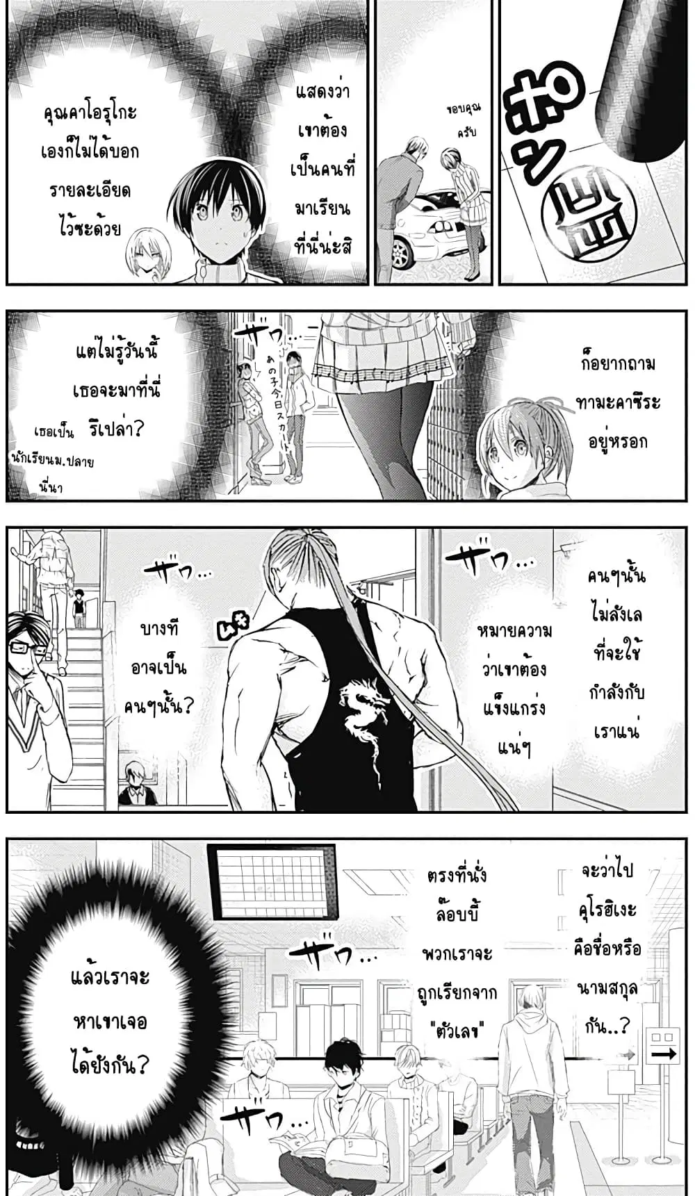 Minamoto-kun Monogatari ตอนที่ 241 หน้า 3