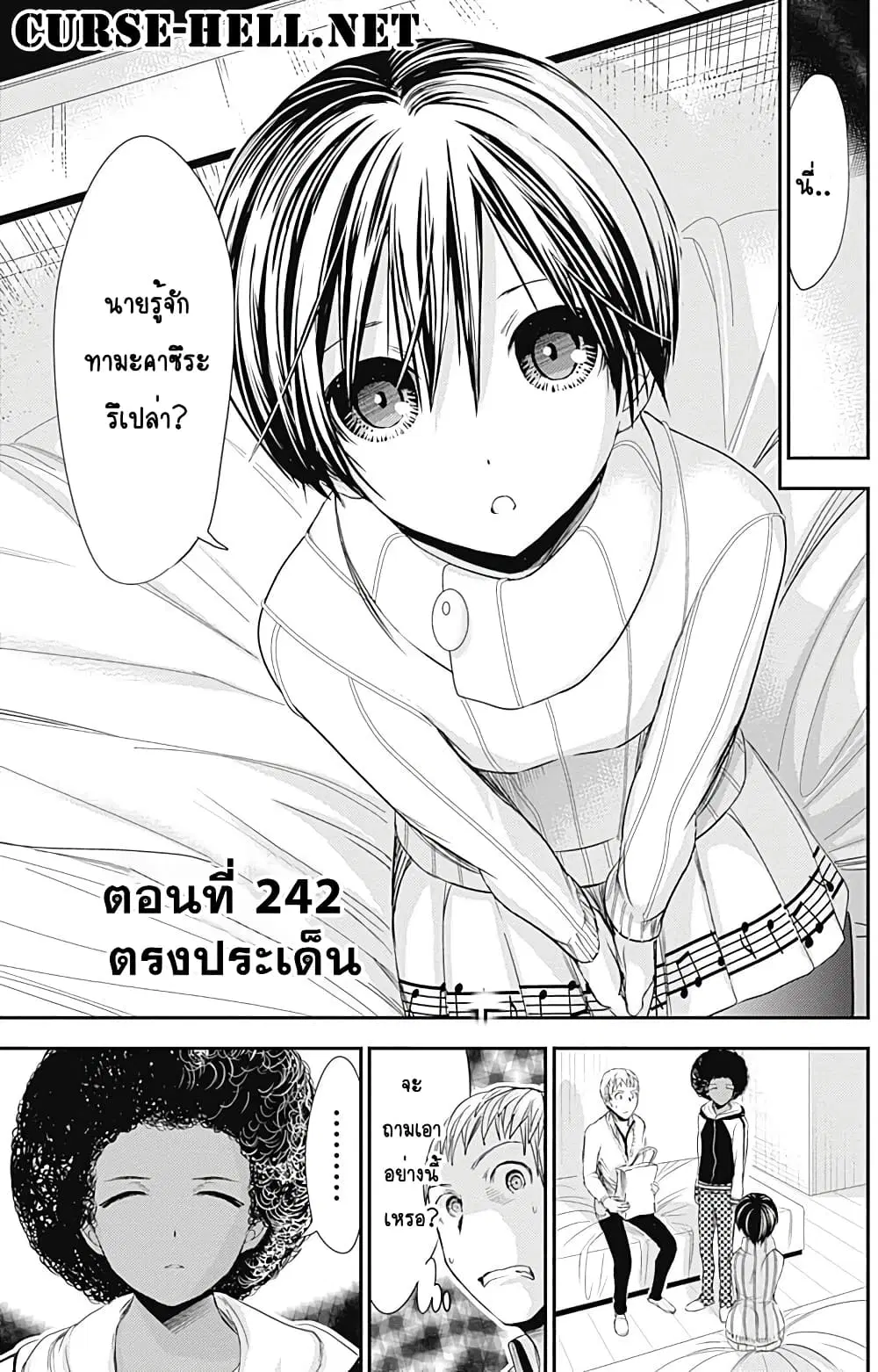 Minamoto-kun Monogatari ตอนที่ 242 หน้า 1