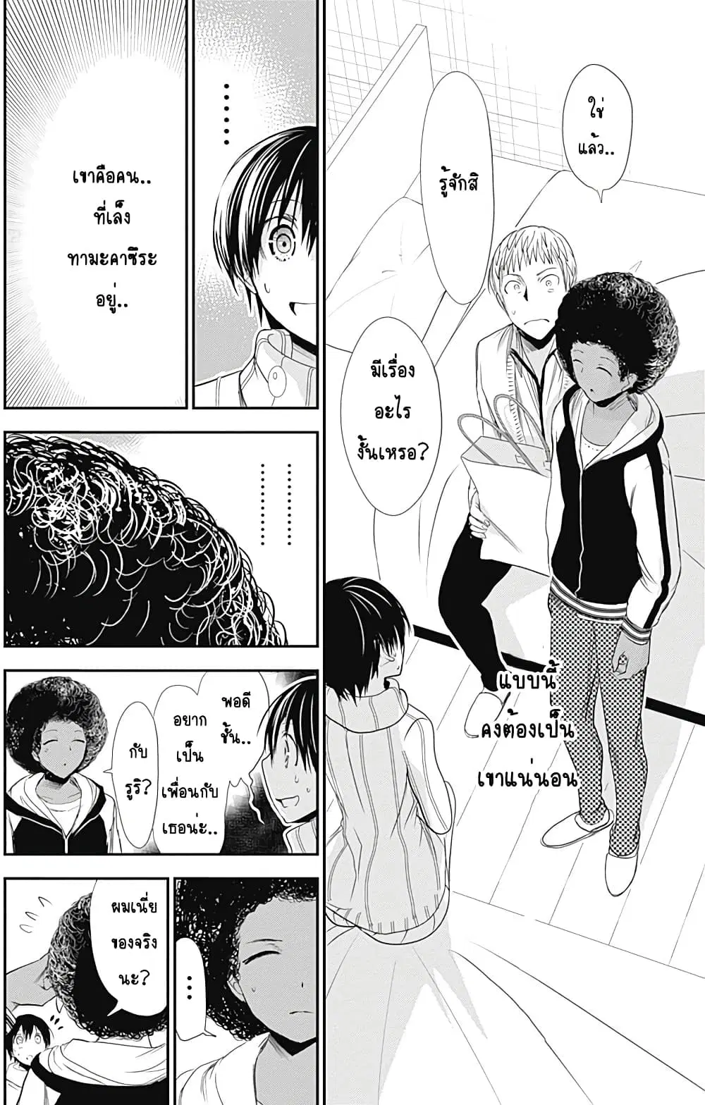 Minamoto-kun Monogatari ตอนที่ 242 หน้า 2
