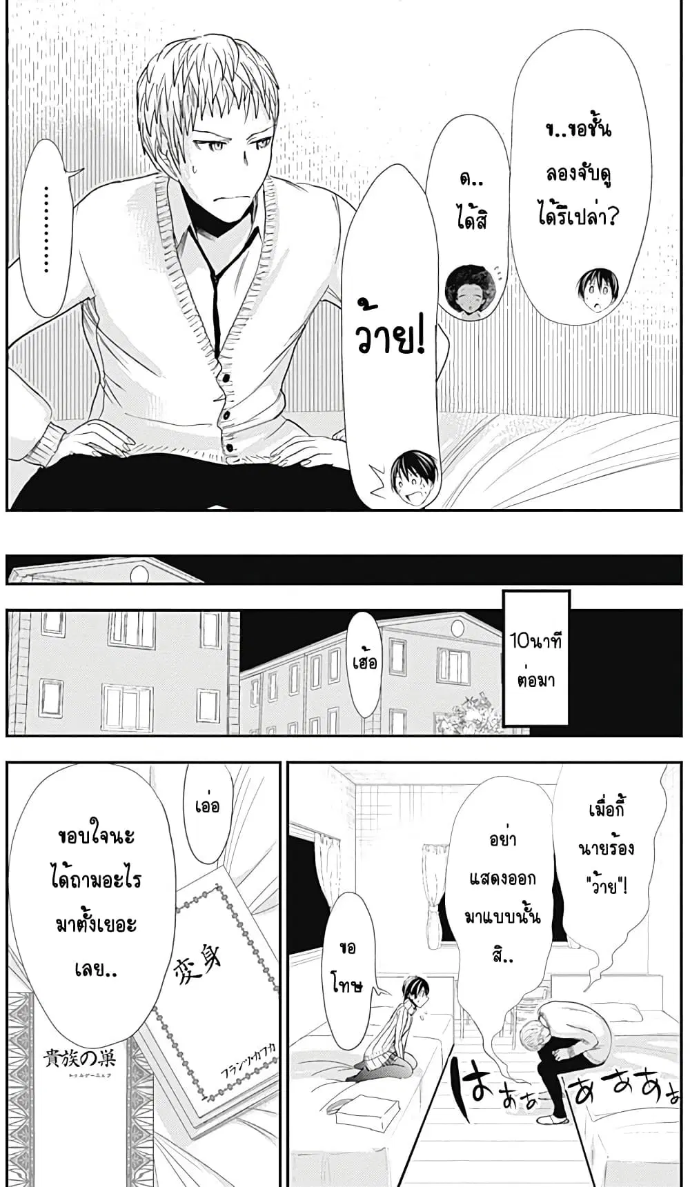 Minamoto-kun Monogatari ตอนที่ 242 หน้า 3