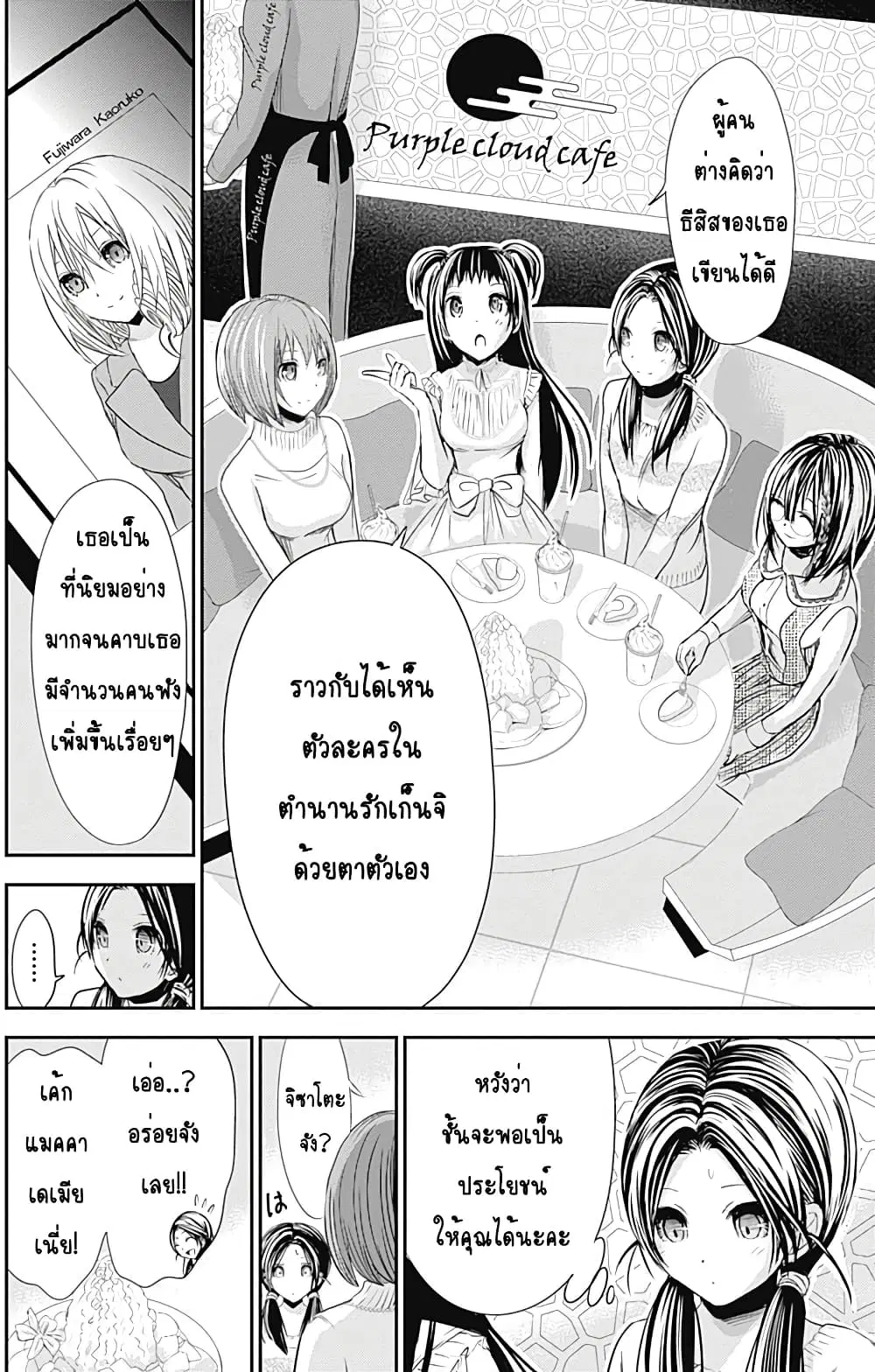 Minamoto-kun Monogatari ตอนที่ 243 หน้า 2
