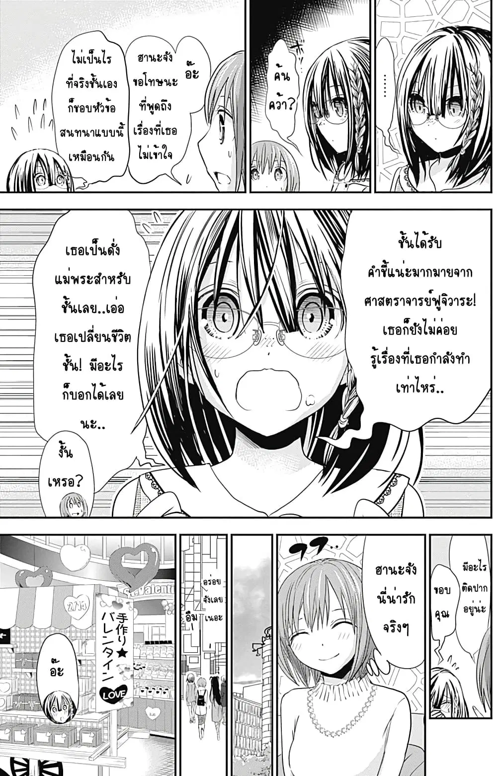 Minamoto-kun Monogatari ตอนที่ 243 หน้า 3