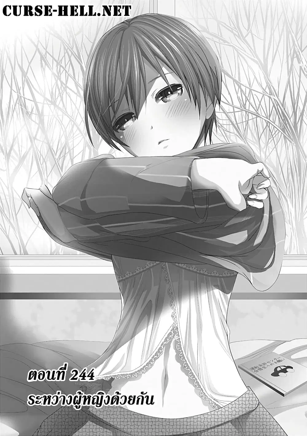 Minamoto-kun Monogatari ตอนที่ 244 หน้า 1