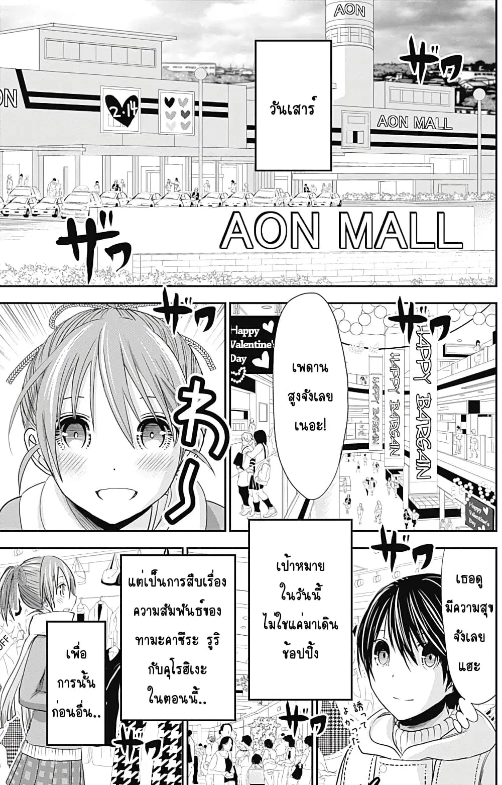 Minamoto-kun Monogatari ตอนที่ 244 หน้า 2