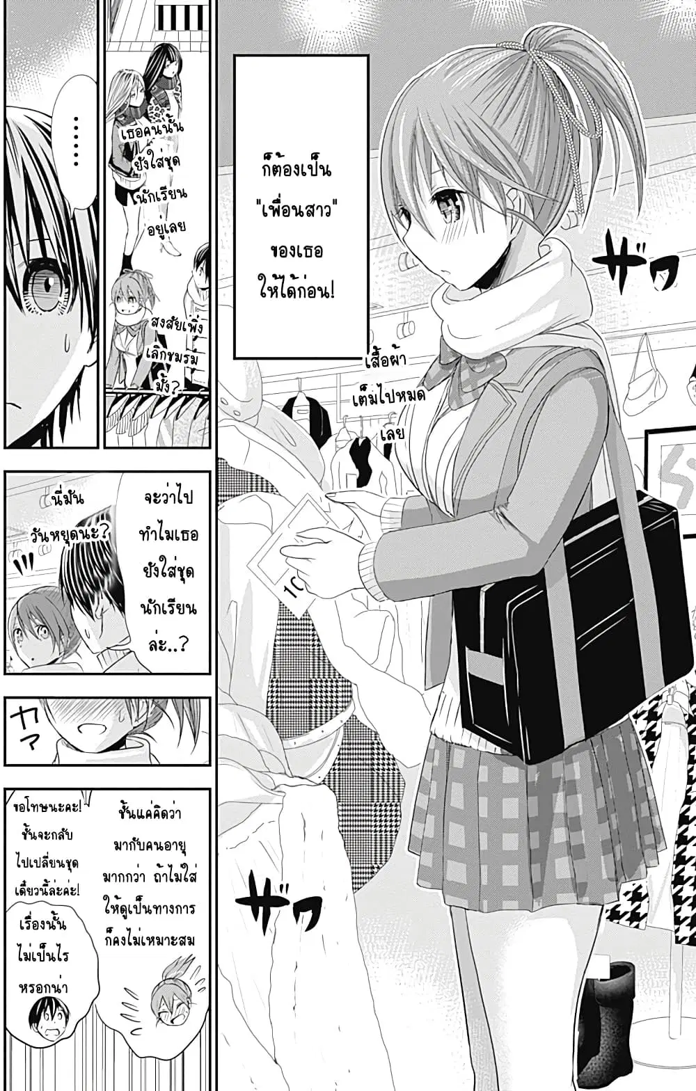 Minamoto-kun Monogatari ตอนที่ 244 หน้า 3
