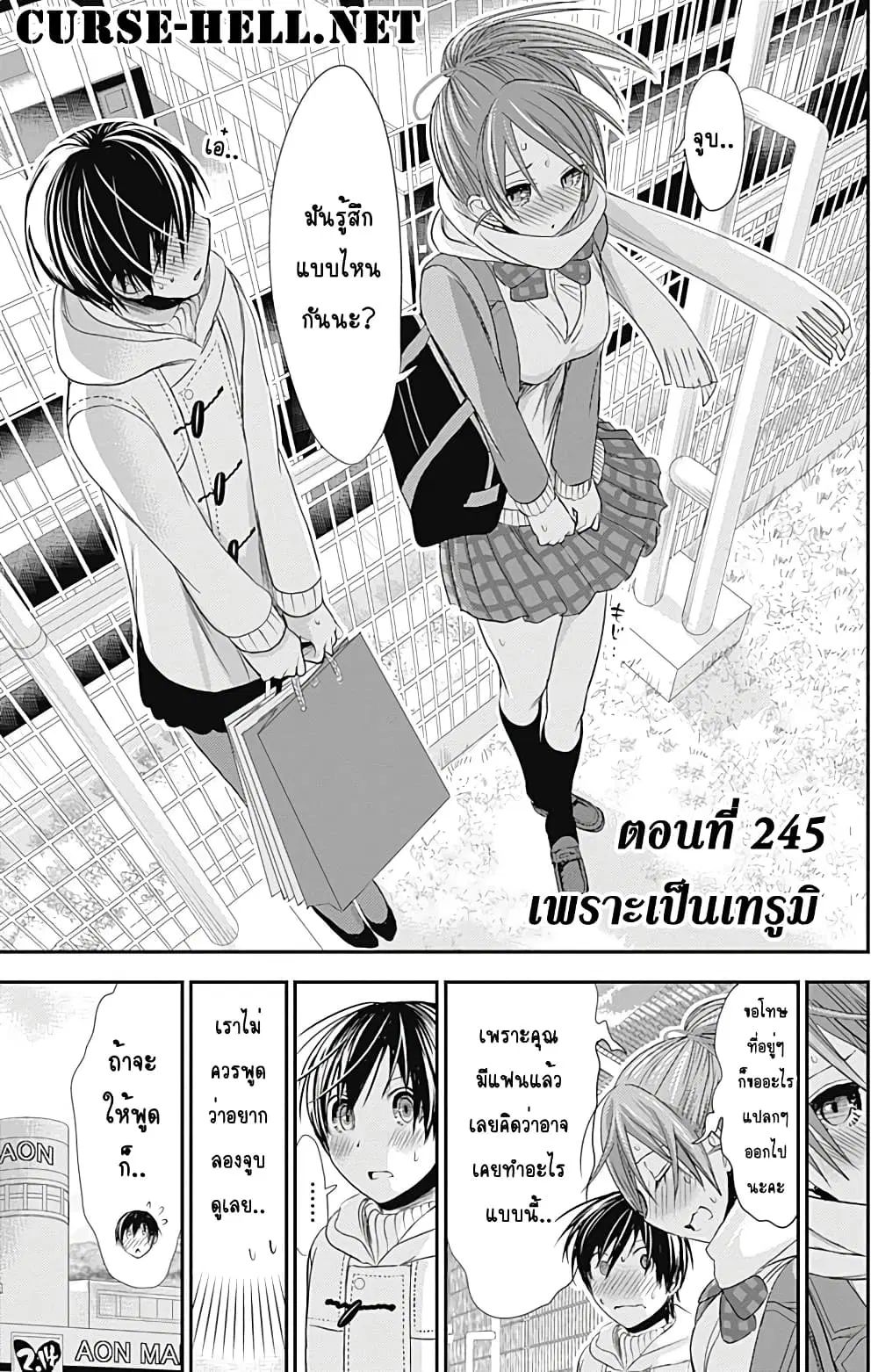 Minamoto-kun Monogatari ตอนที่ 245 หน้า 1