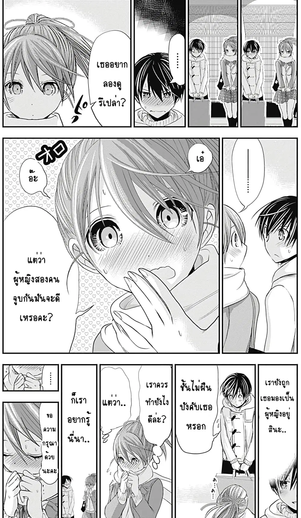 Minamoto-kun Monogatari ตอนที่ 245 หน้า 3