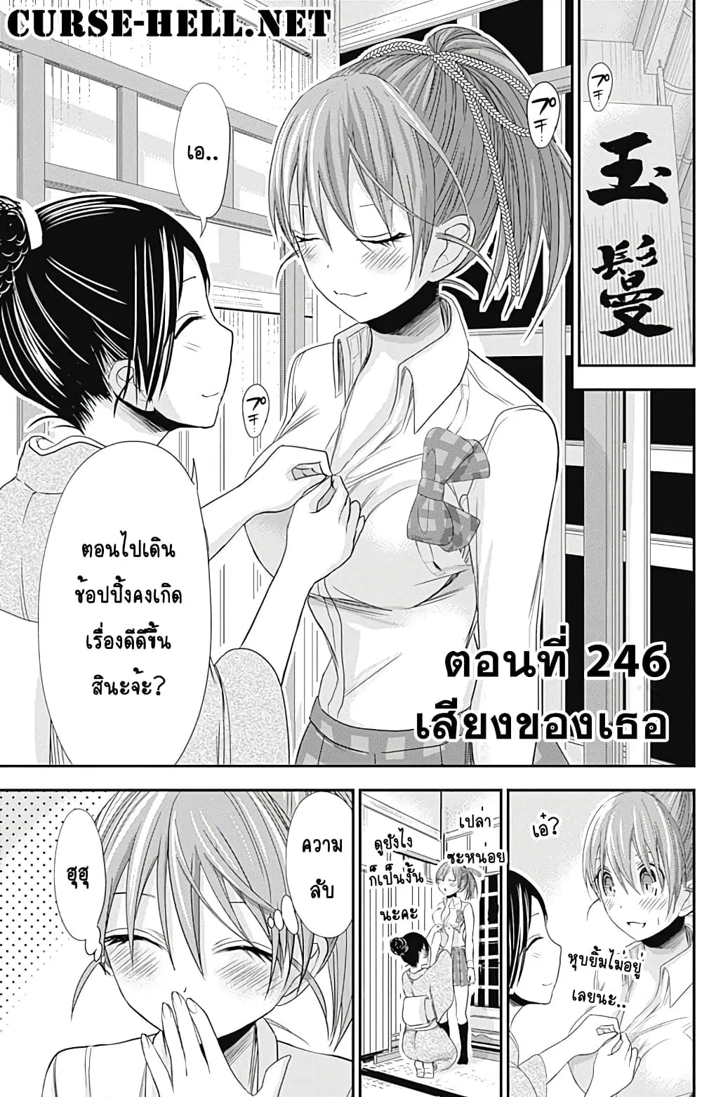 Minamoto-kun Monogatari ตอนที่ 246 หน้า 1