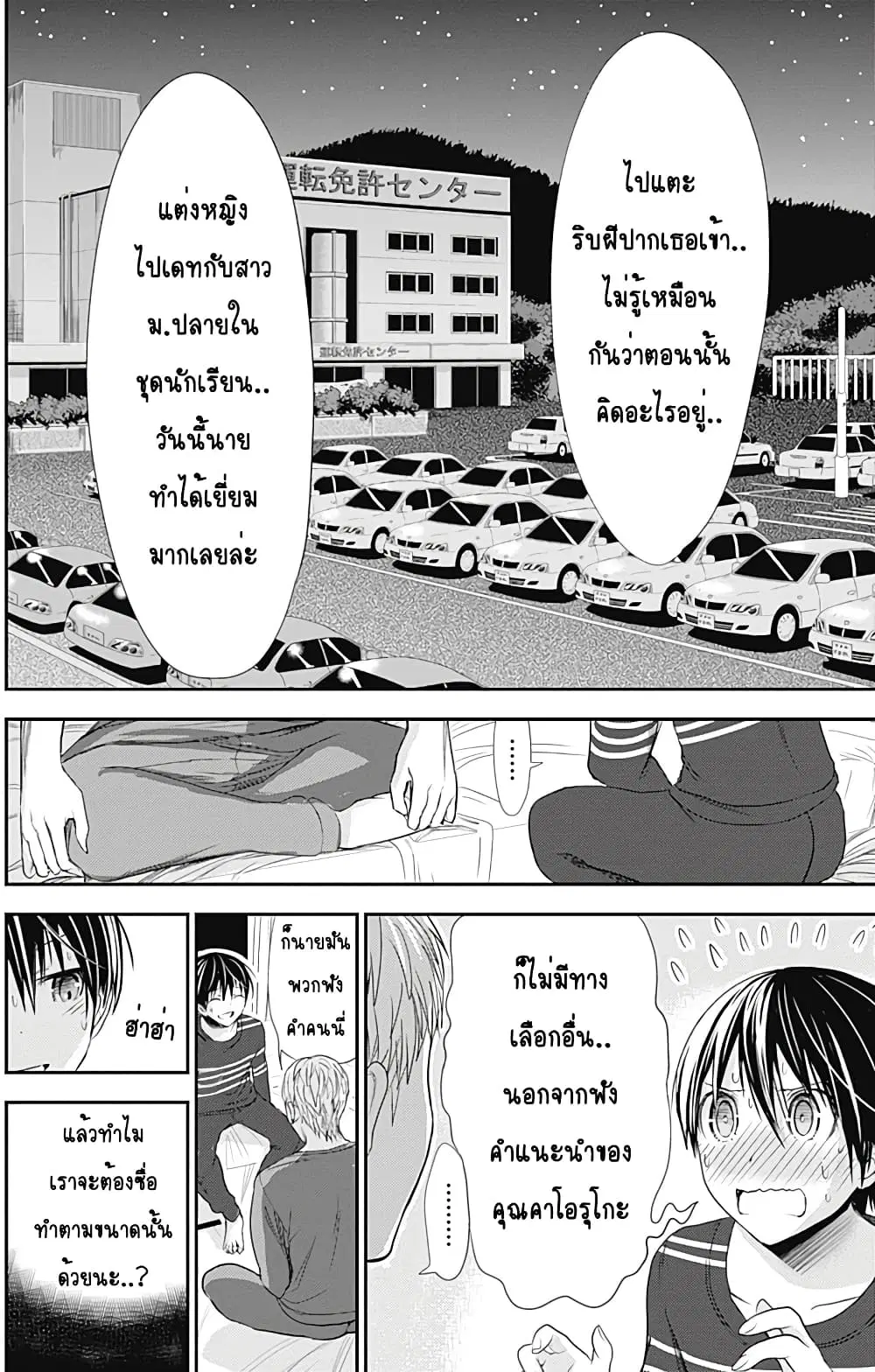 Minamoto-kun Monogatari ตอนที่ 246 หน้า 2
