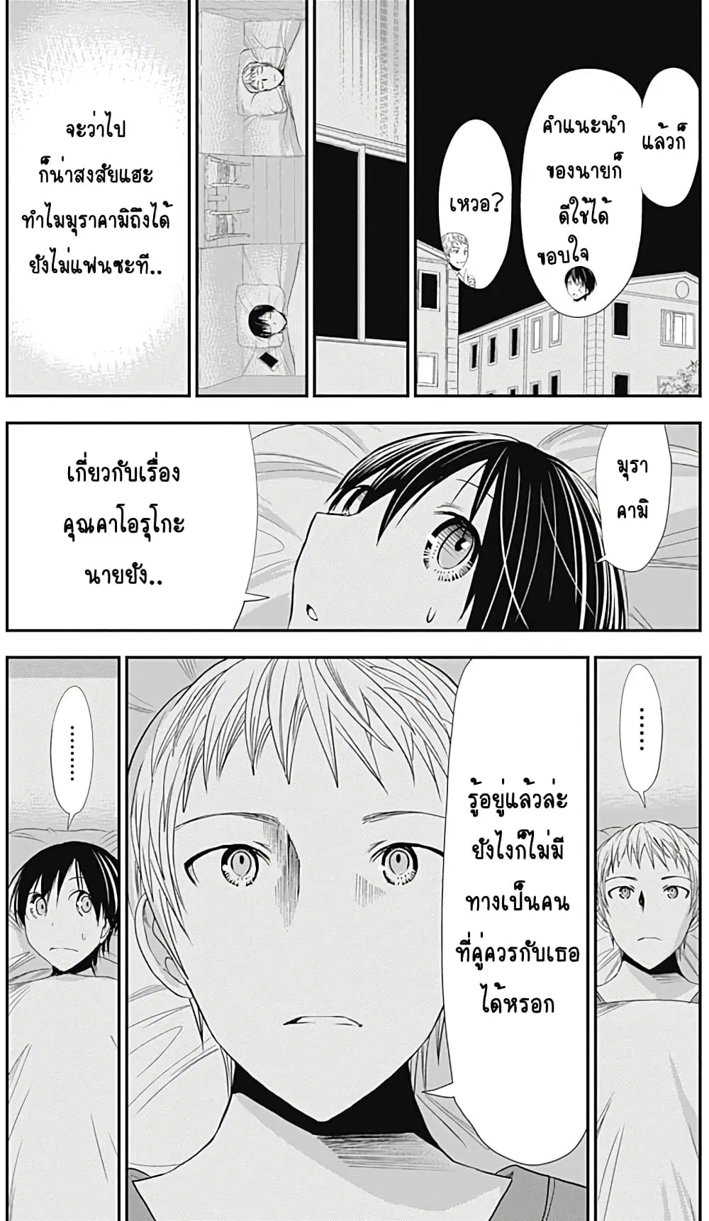 Minamoto-kun Monogatari ตอนที่ 246 หน้า 3