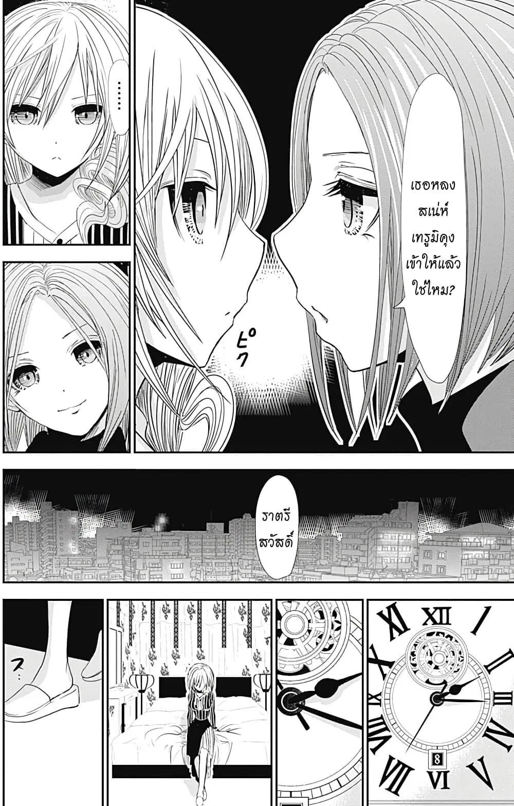 Minamoto-kun Monogatari ตอนที่ 247 หน้า 3