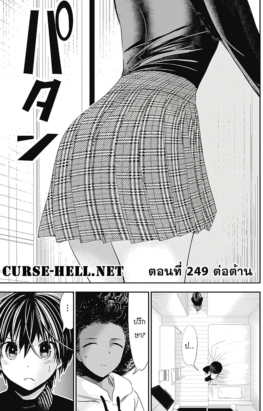 Minamoto-kun Monogatari ตอนที่ 249 หน้า 1