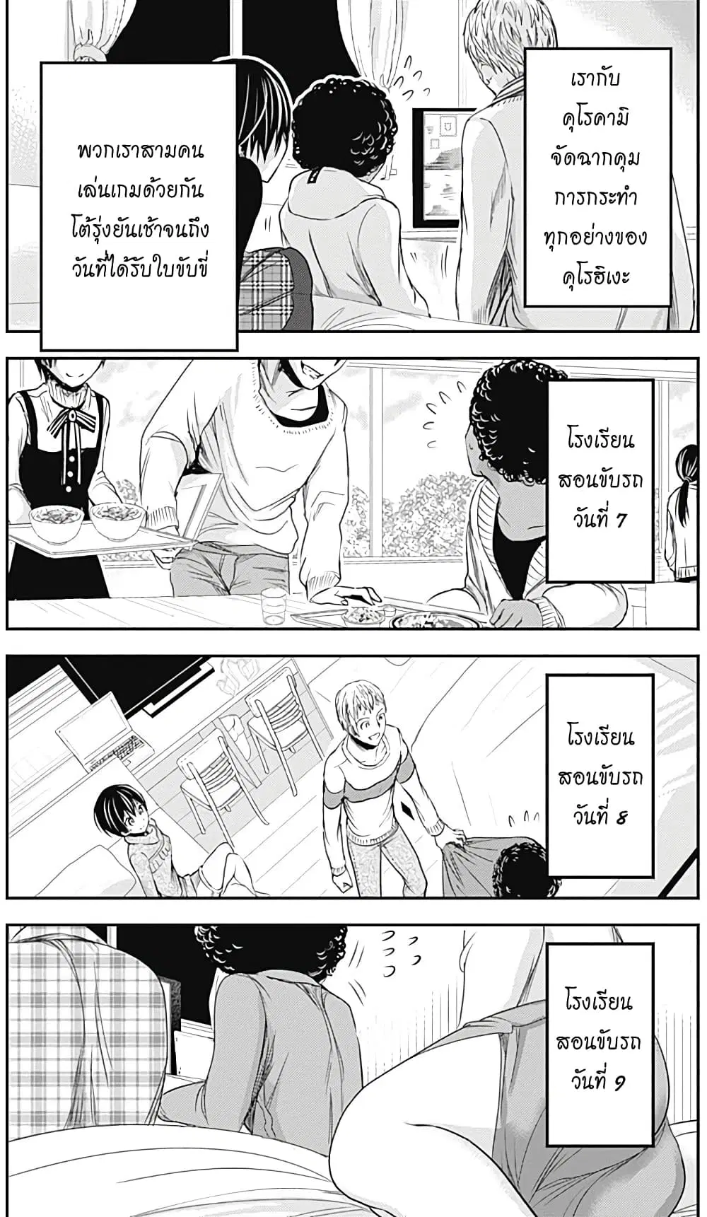 Minamoto-kun Monogatari ตอนที่ 249 หน้า 3