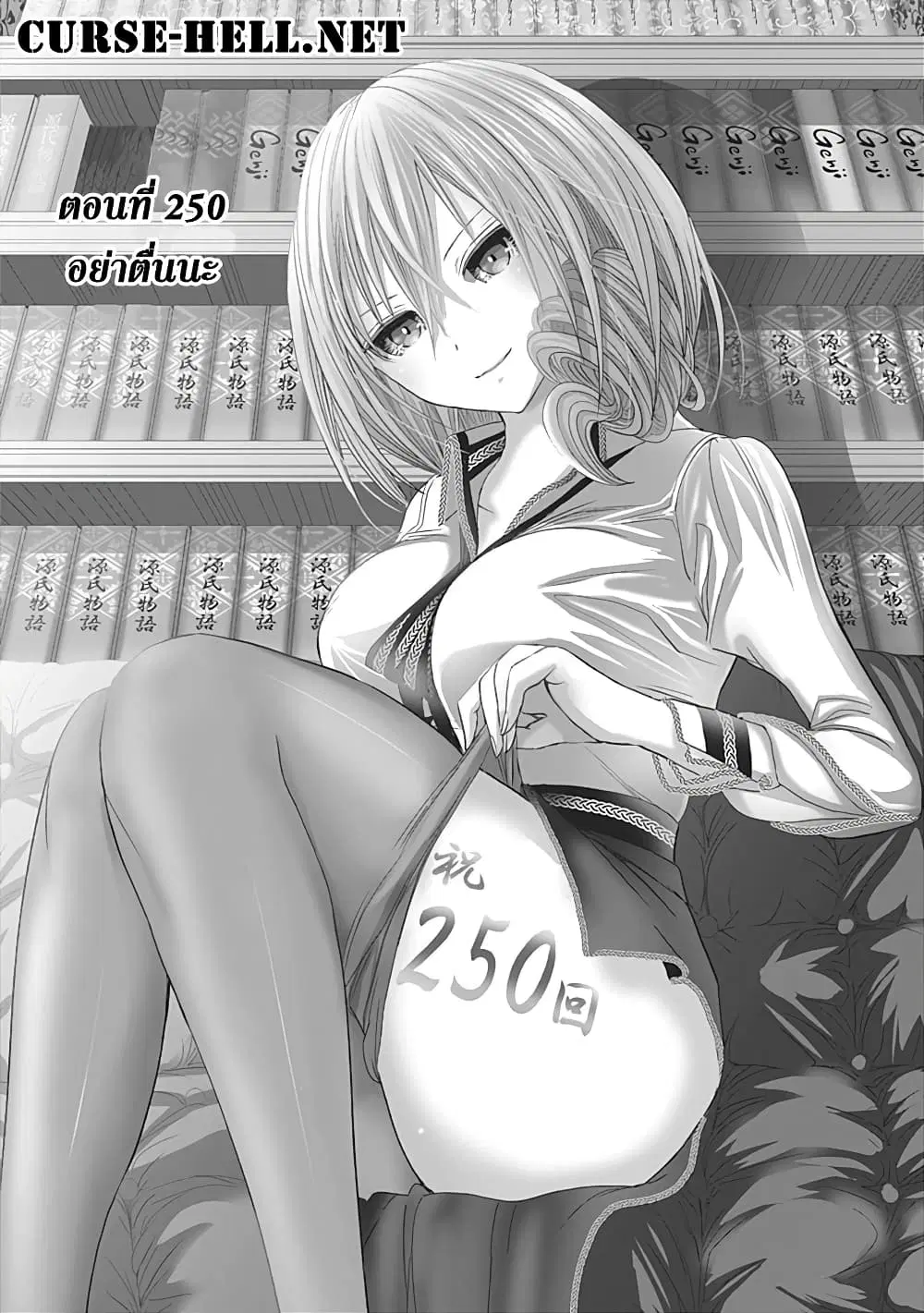 Minamoto-kun Monogatari ตอนที่ 250 หน้า 1