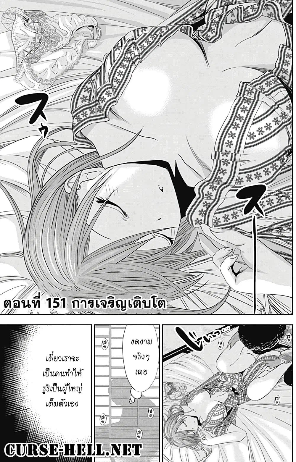 Minamoto-kun Monogatari ตอนที่ 251 หน้า 1