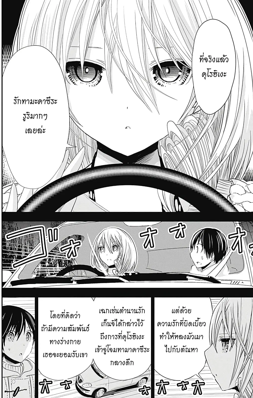 Minamoto-kun Monogatari ตอนที่ 251 หน้า 2