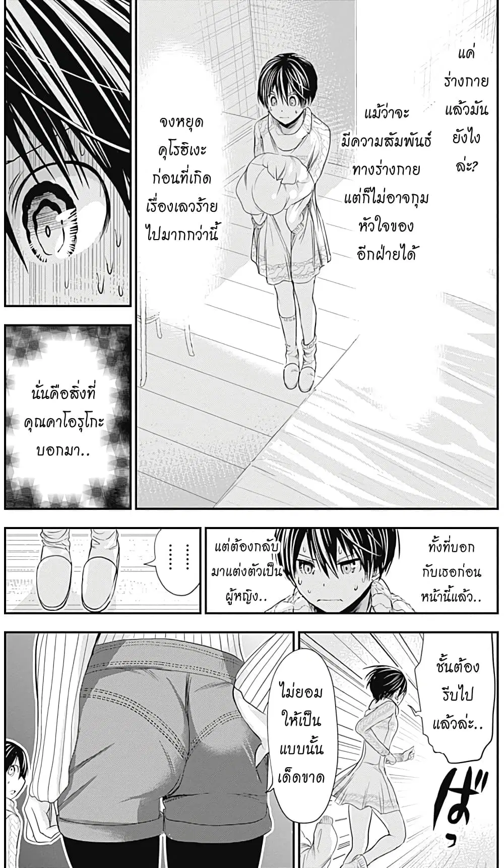 Minamoto-kun Monogatari ตอนที่ 251 หน้า 3