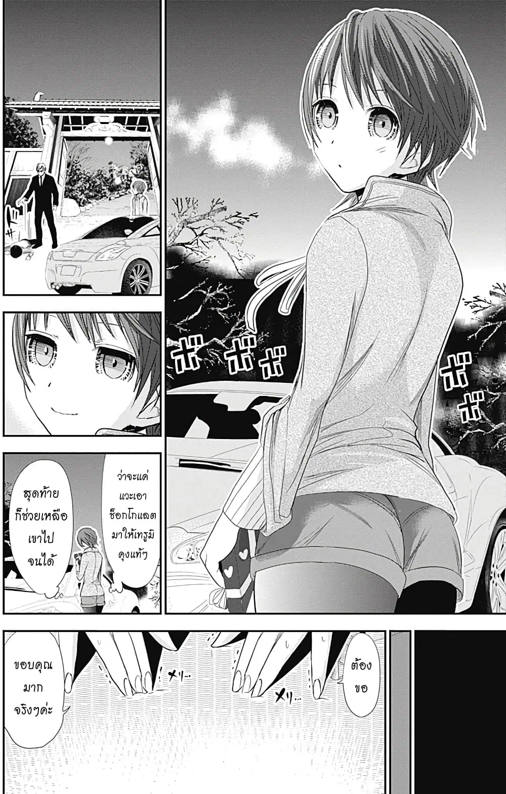 Minamoto-kun Monogatari ตอนที่ 252 หน้า 2