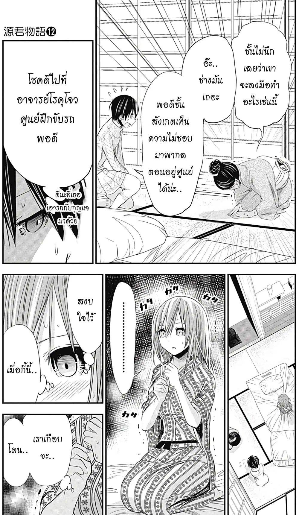 Minamoto-kun Monogatari ตอนที่ 252 หน้า 3