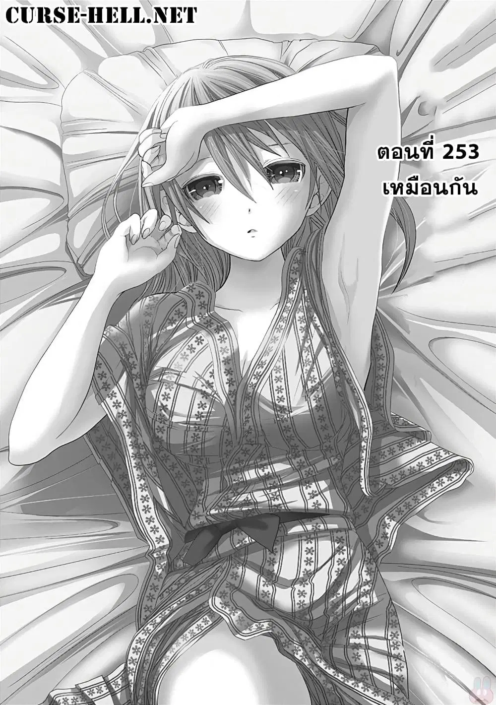 Minamoto-kun Monogatari ตอนที่ 253 หน้า 1