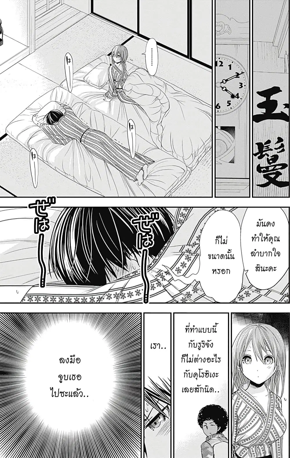 Minamoto-kun Monogatari ตอนที่ 254 หน้า 2
