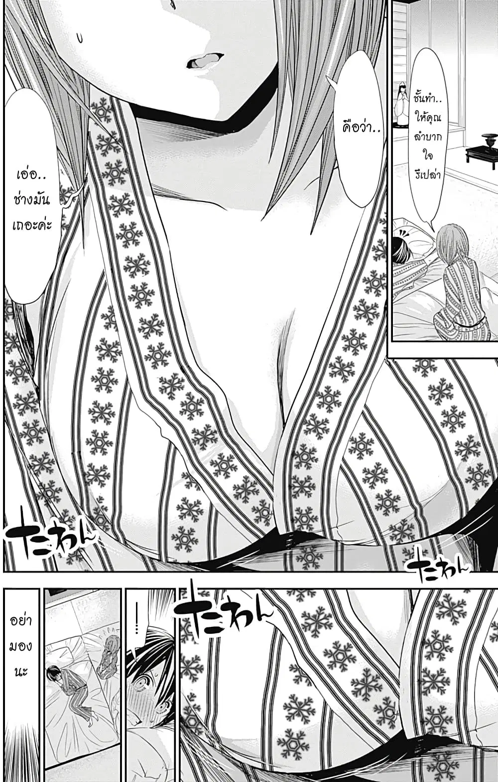 Minamoto-kun Monogatari ตอนที่ 254 หน้า 3