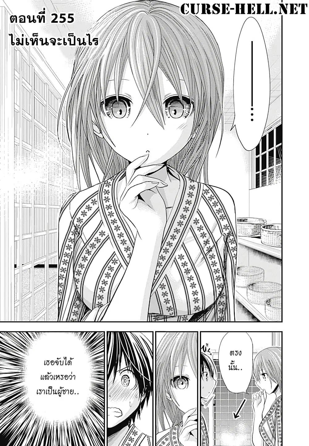 Minamoto-kun Monogatari ตอนที่ 255 หน้า 1