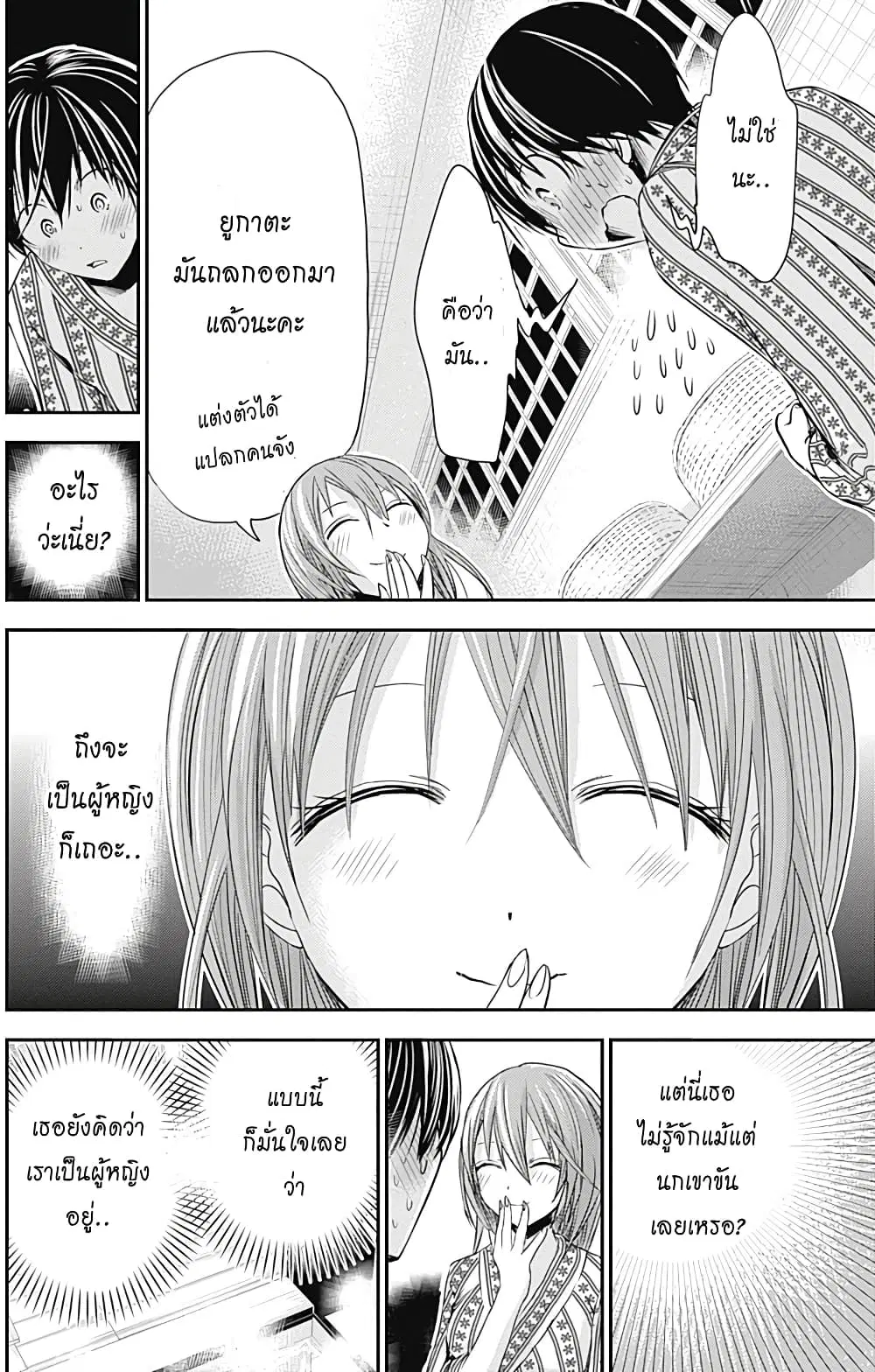 Minamoto-kun Monogatari ตอนที่ 255 หน้า 2