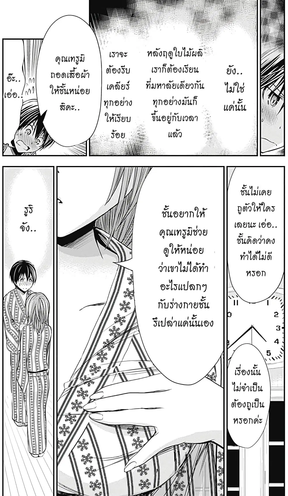 Minamoto-kun Monogatari ตอนที่ 255 หน้า 3
