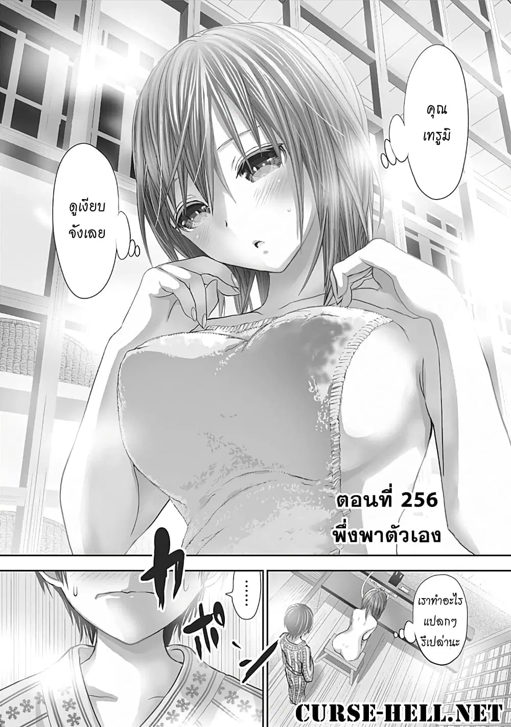Minamoto-kun Monogatari ตอนที่ 256 หน้า 1