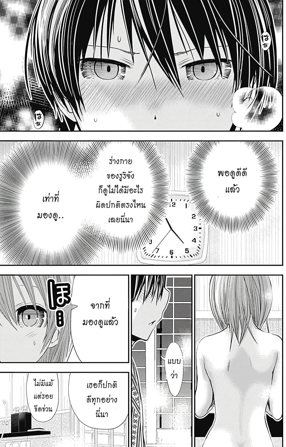 Minamoto-kun Monogatari ตอนที่ 256 หน้า 2