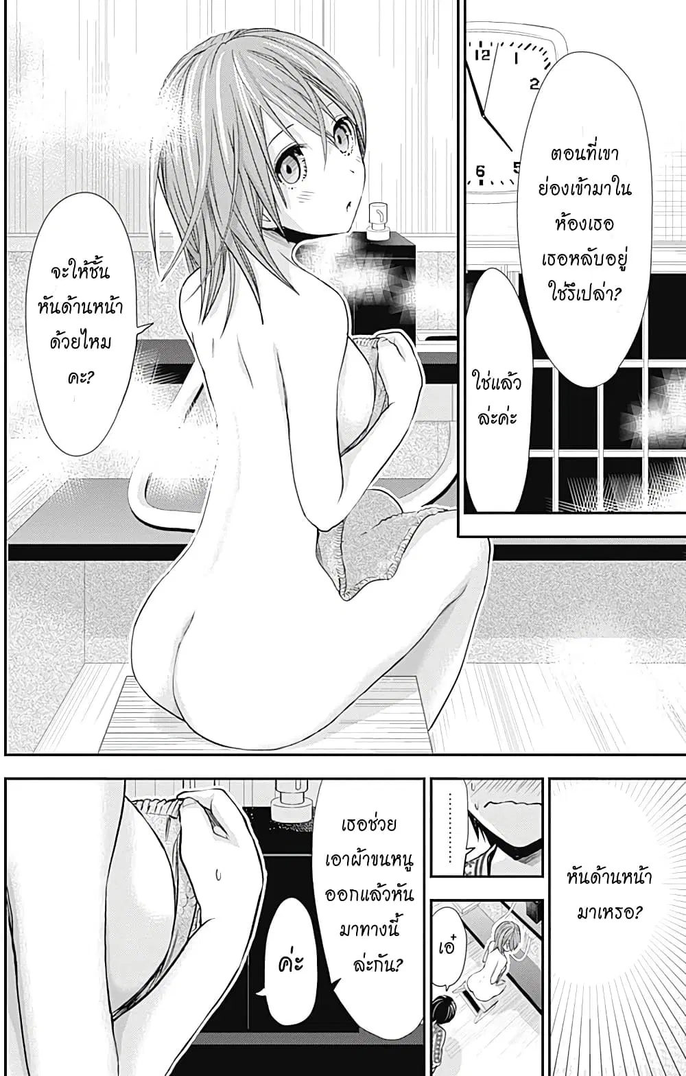 Minamoto-kun Monogatari ตอนที่ 256 หน้า 3