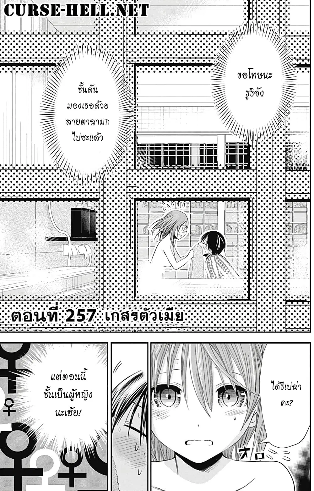 Minamoto-kun Monogatari ตอนที่ 257 หน้า 1