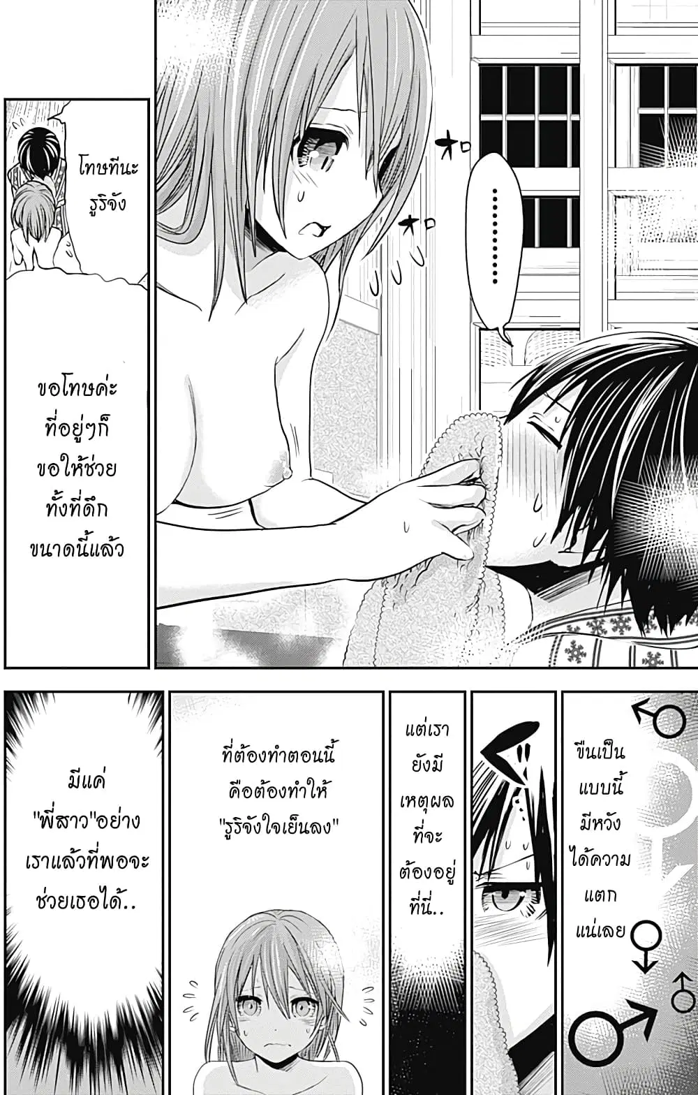 Minamoto-kun Monogatari ตอนที่ 257 หน้า 2