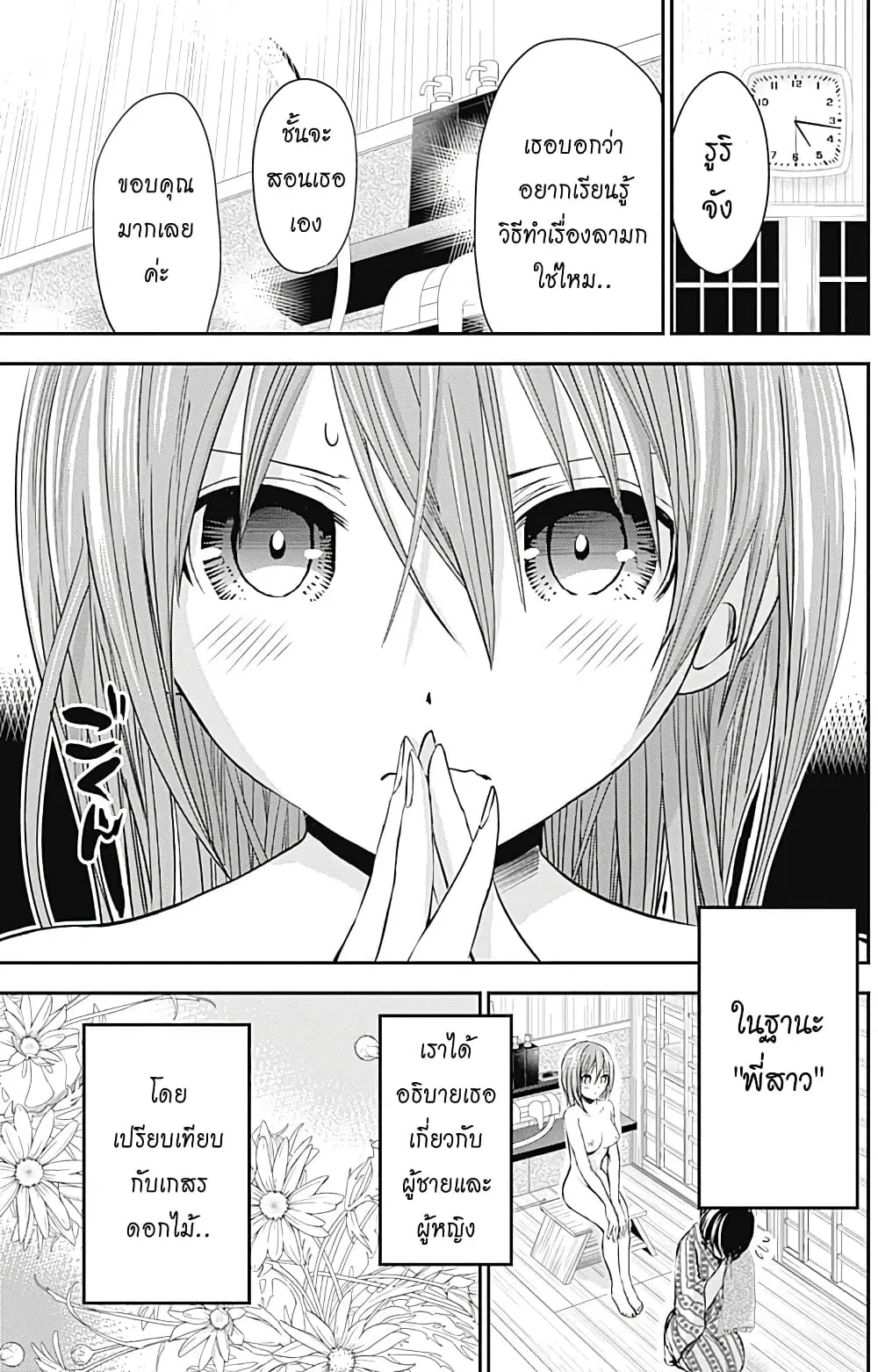 Minamoto-kun Monogatari ตอนที่ 257 หน้า 3