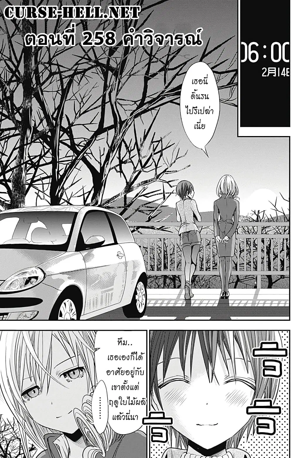 Minamoto-kun Monogatari ตอนที่ 258 หน้า 1
