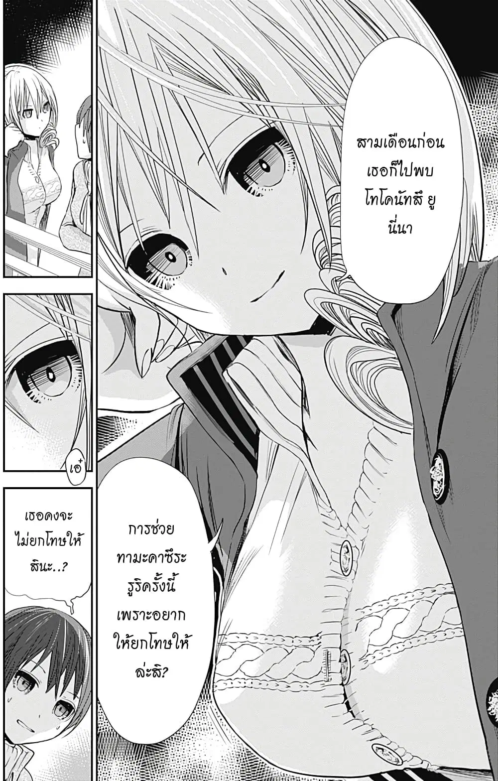 Minamoto-kun Monogatari ตอนที่ 258 หน้า 2