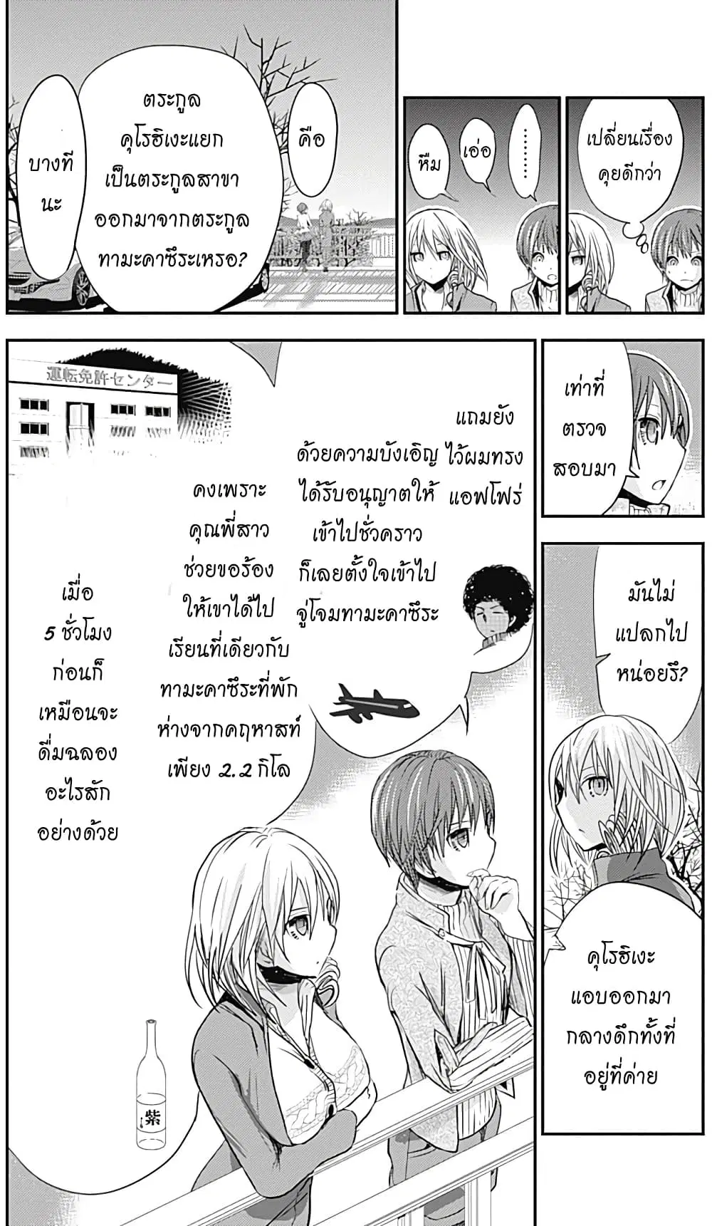 Minamoto-kun Monogatari ตอนที่ 258 หน้า 3