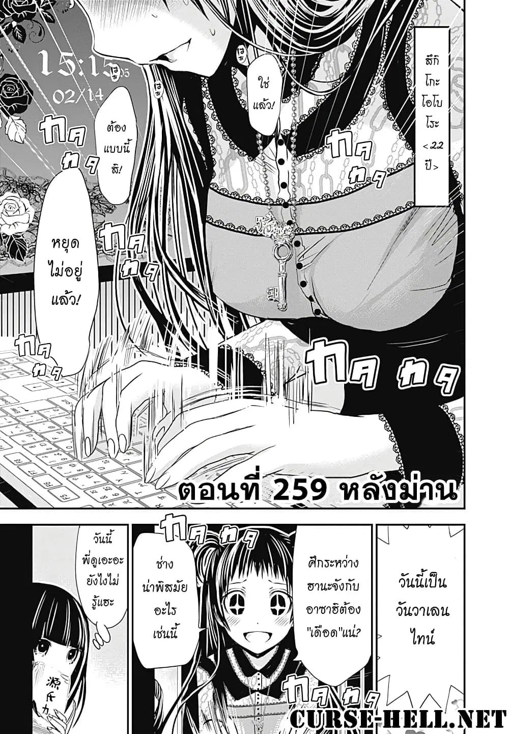 Minamoto-kun Monogatari ตอนที่ 259 หน้า 1