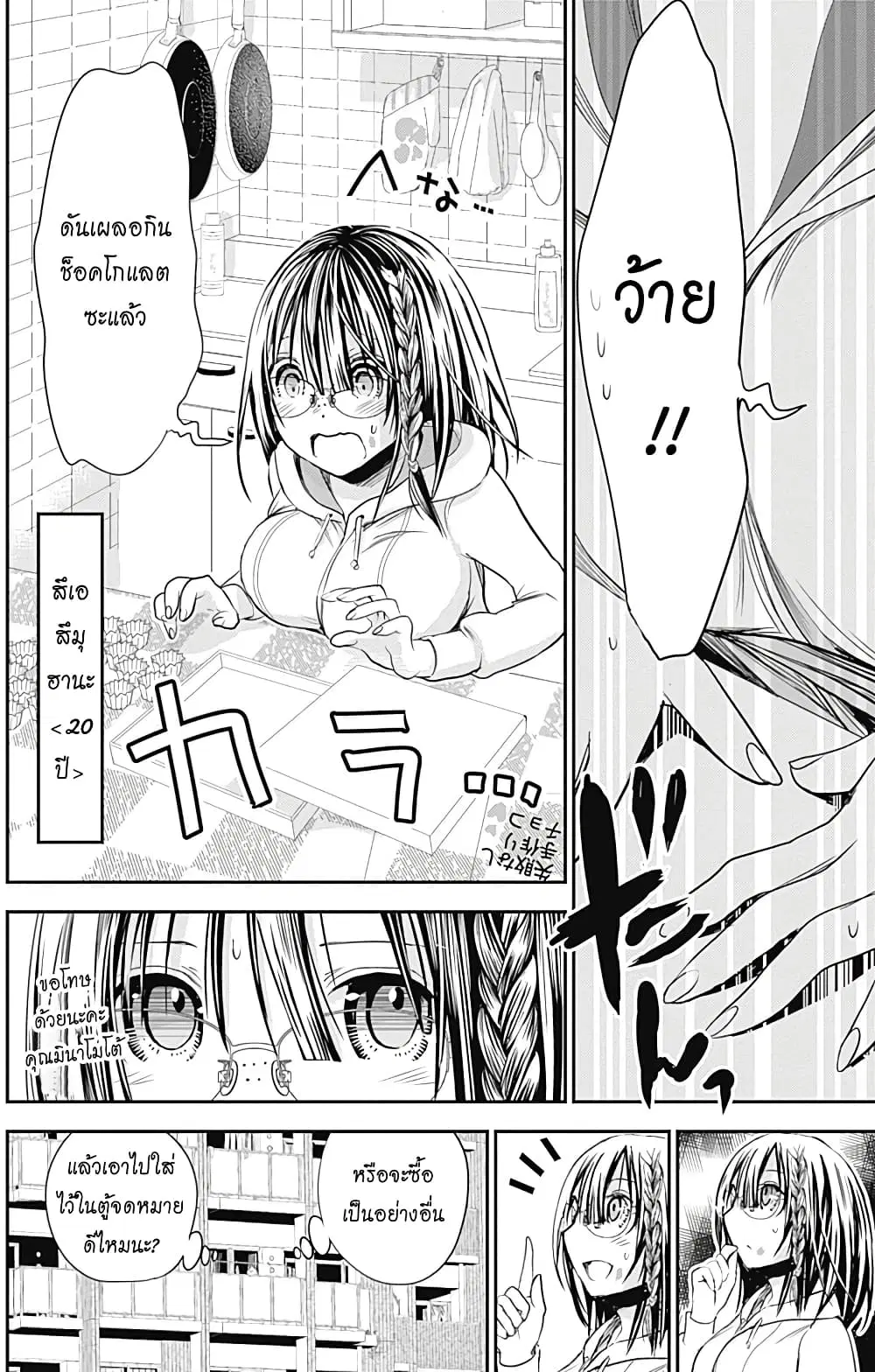 Minamoto-kun Monogatari ตอนที่ 259 หน้า 2
