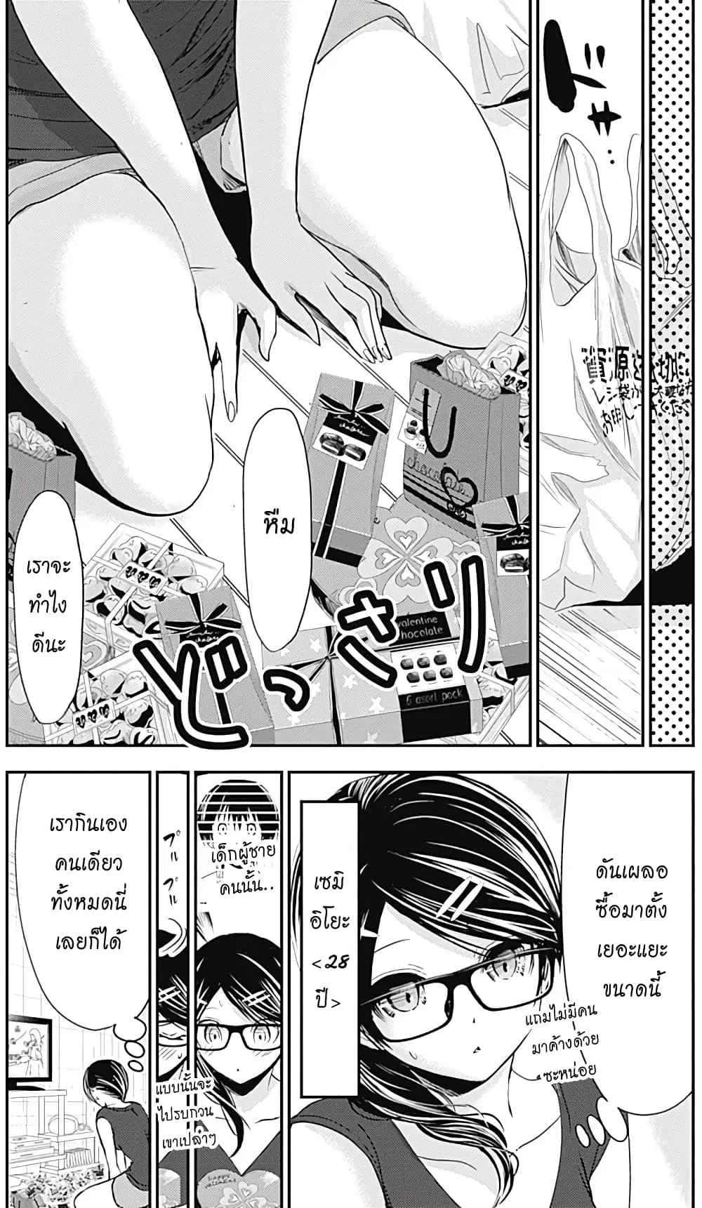 Minamoto-kun Monogatari ตอนที่ 259 หน้า 3