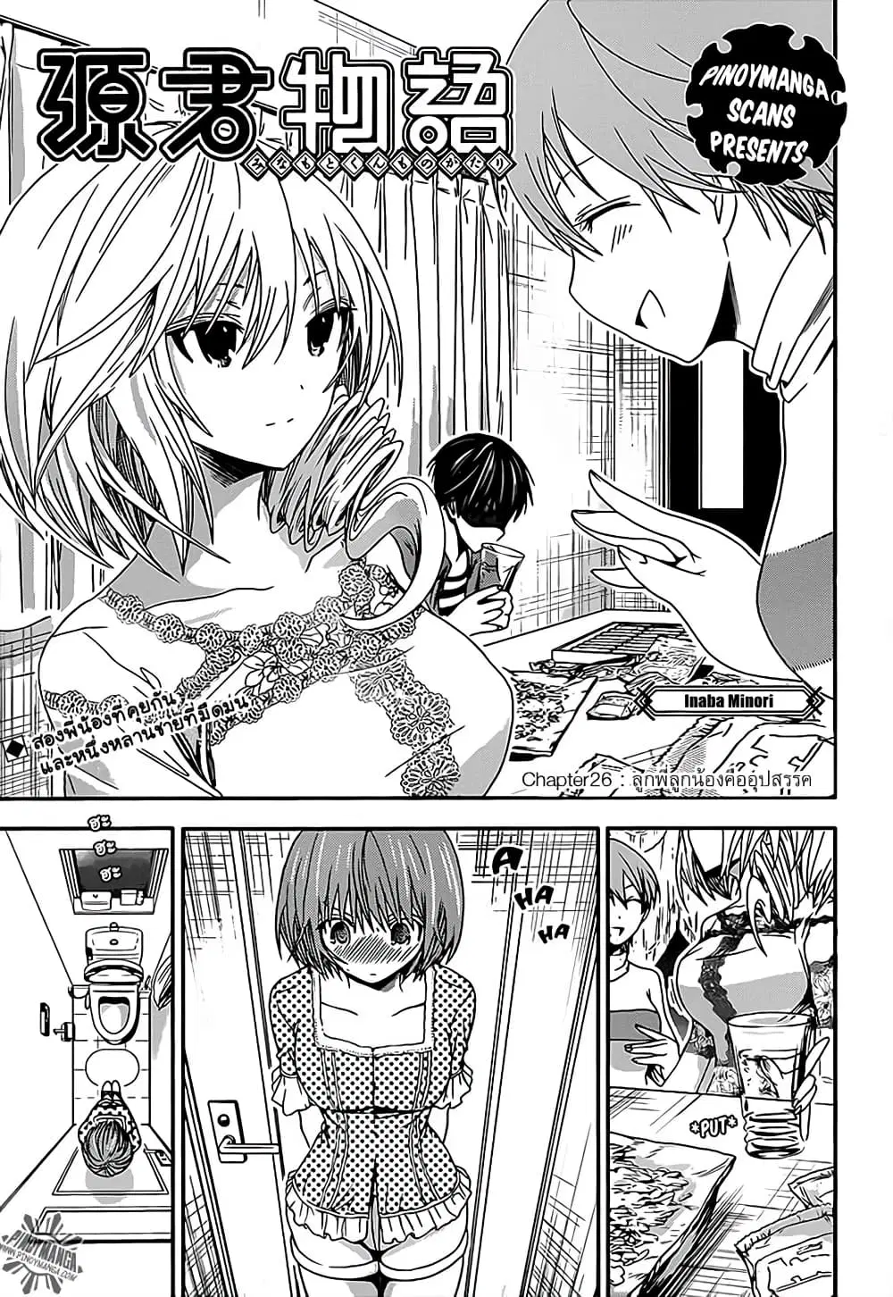 Minamoto-kun Monogatari ตอนที่ 26 หน้า 1