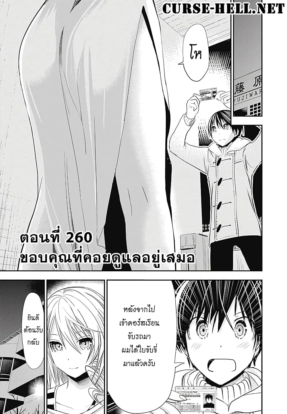 Minamoto-kun Monogatari ตอนที่ 260 หน้า 1