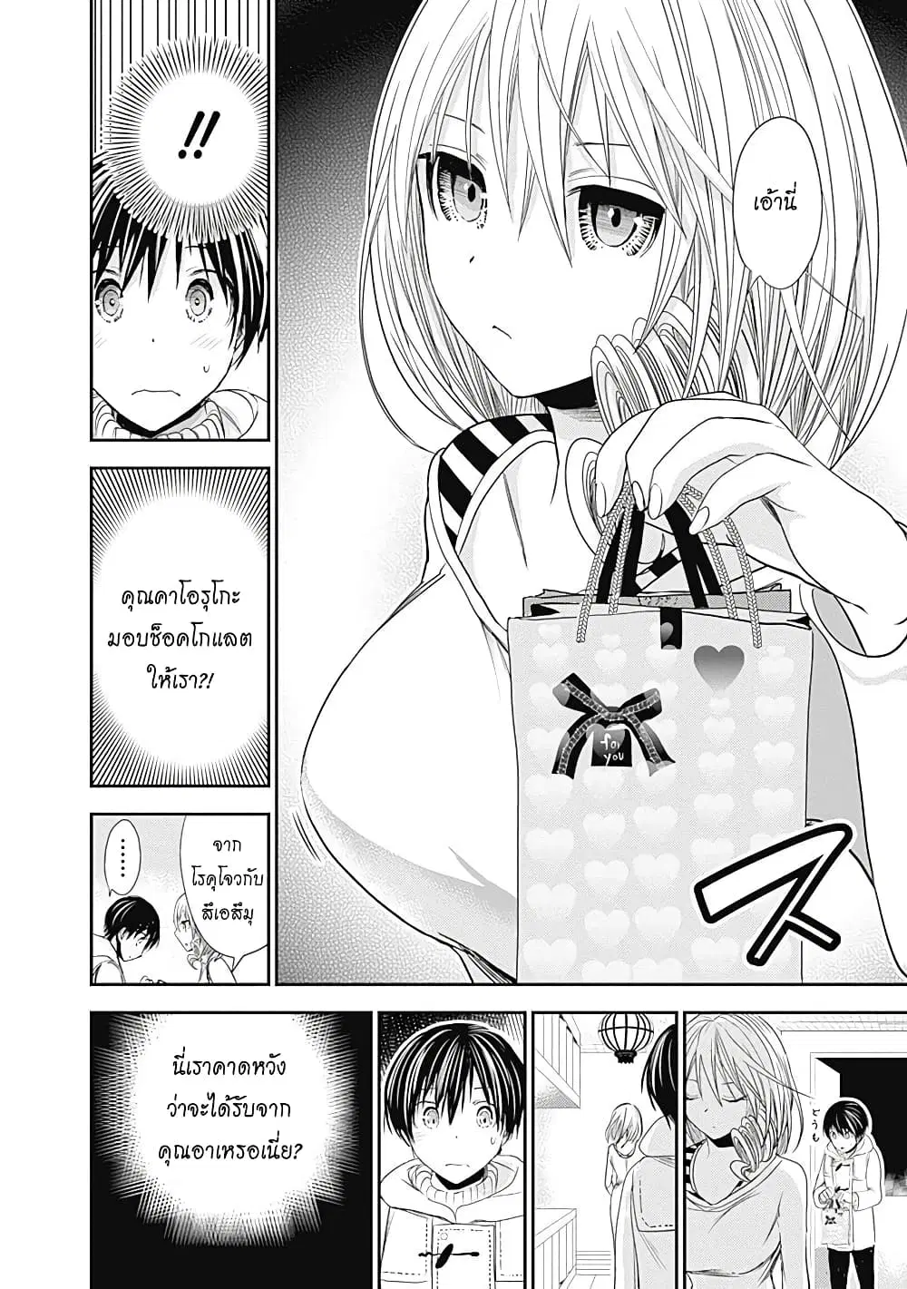 Minamoto-kun Monogatari ตอนที่ 260 หน้า 2