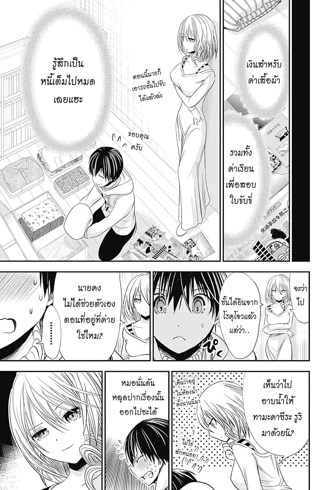 Minamoto-kun Monogatari ตอนที่ 260 หน้า 3