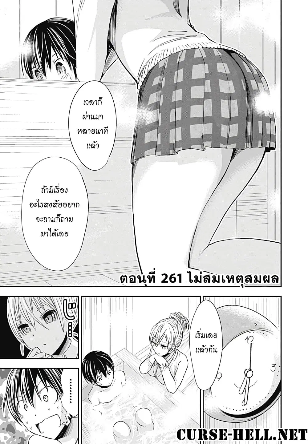 Minamoto-kun Monogatari ตอนที่ 261 หน้า 1