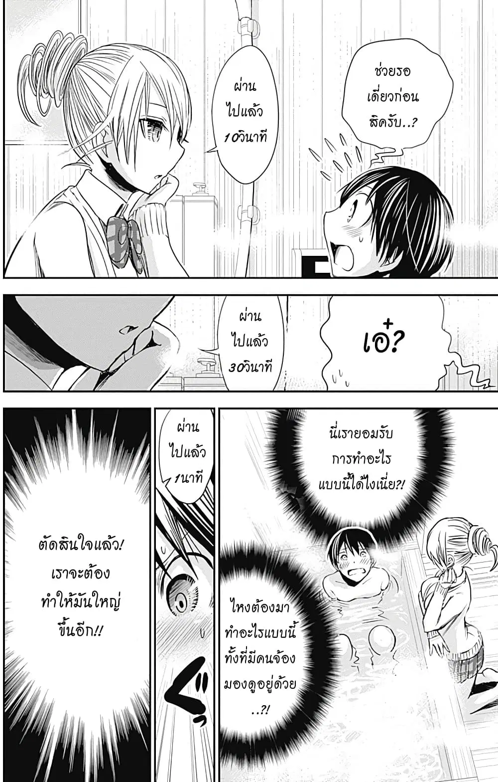 Minamoto-kun Monogatari ตอนที่ 261 หน้า 2