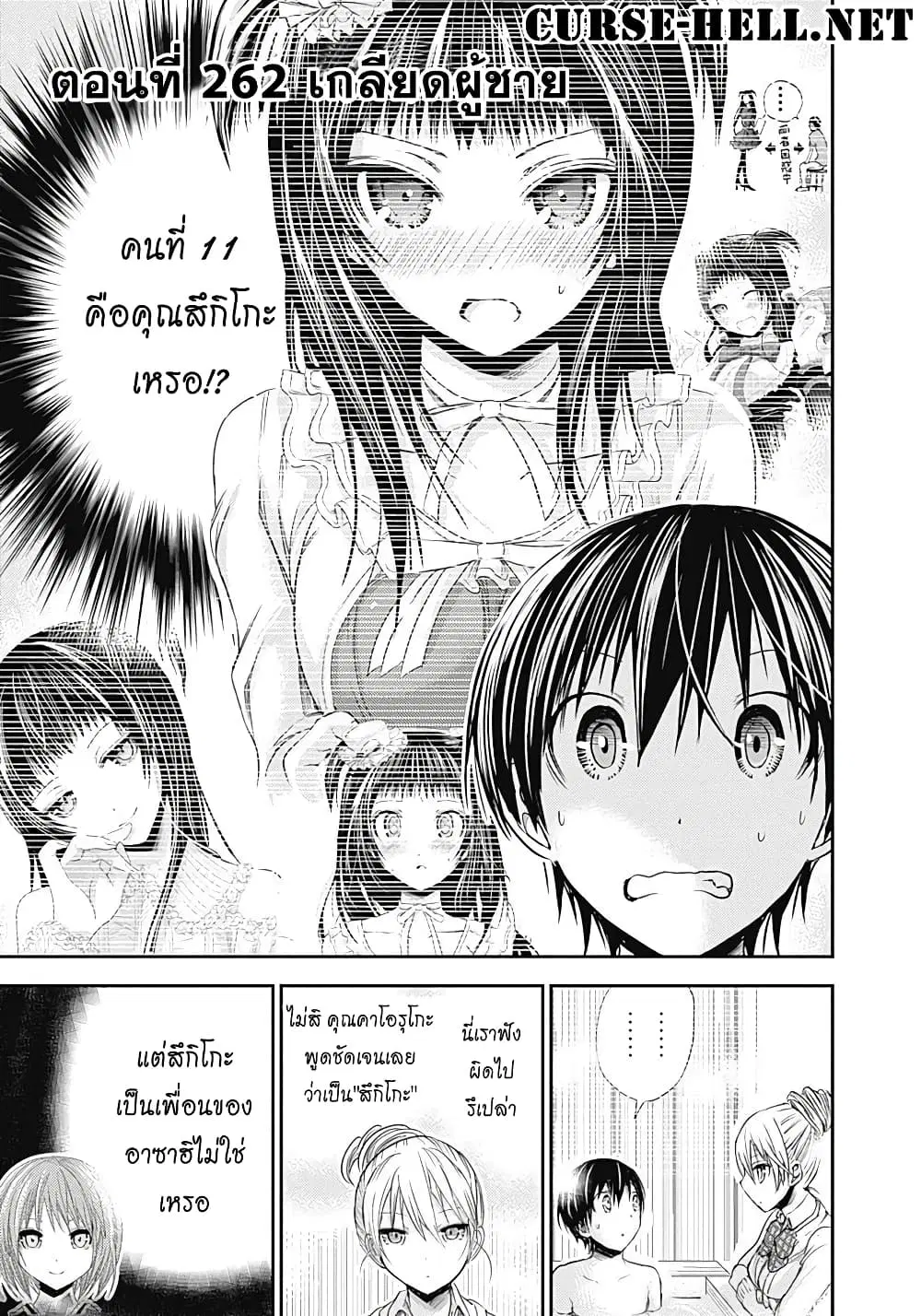Minamoto-kun Monogatari ตอนที่ 262 หน้า 1